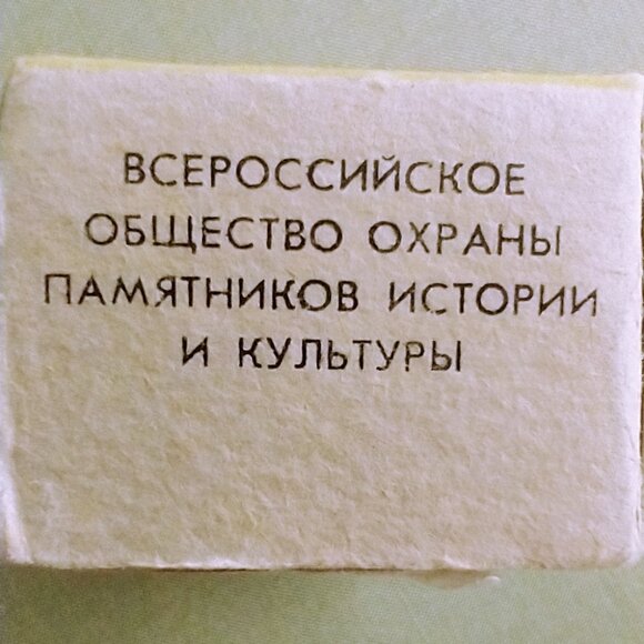 Soviet Russia Vintage Brooch Pin Lacquered Hand Painted Folk Art - Picture 7 of 13